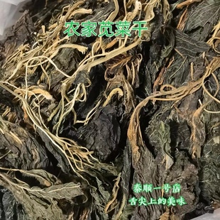 苋菜干 温州泰顺特产一号店250g农家红苋菜 烧泥鳅汤配料 脱水蔬
