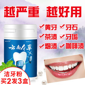 六福本草珍珠亮白牙粉