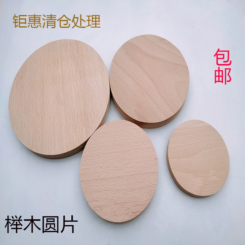 榉木圆板实木木片硬木垫片手办底座DIY手工制作材料木块茶艺杯垫