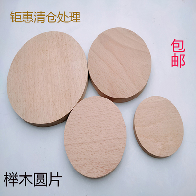 榉木圆板实木木片硬木垫片手办底座DIY手工制作材料木块茶艺杯垫