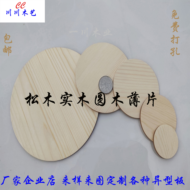 diy实木手工制作模型材料圆木片