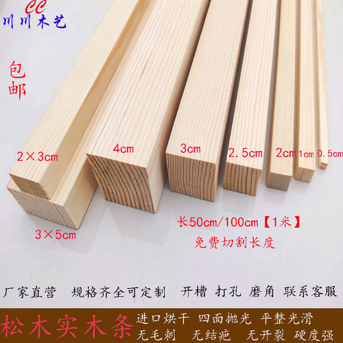 松木条木方木片木线diy手工木板