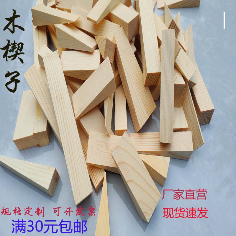 木楔子三角木塞子门窗安装固定木销子实木膨胀堵孔木块防滑木钉
