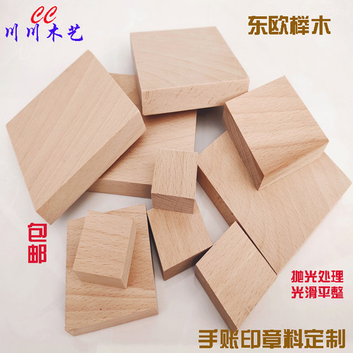榉木块方形木片手账料diy手工