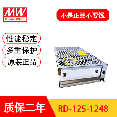 台湾明纬开关电源RD-125-1248 两路双组直流输出12V48V 125W