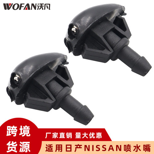 卡扣式喷雾器 双孔水扇形喷水嘴289313S500一对装适用日产Nissan