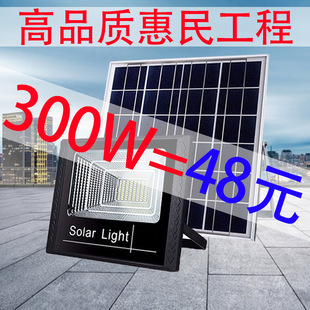 定制惠民新款 300W500W户外灯太阳能照明灯家用庭院农村光控投光灯