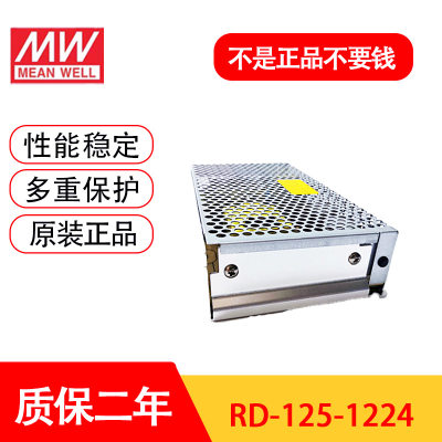 台湾明纬RD-125-1224双组输出开关电源125W两路12V1~7A/24V0.4~5A