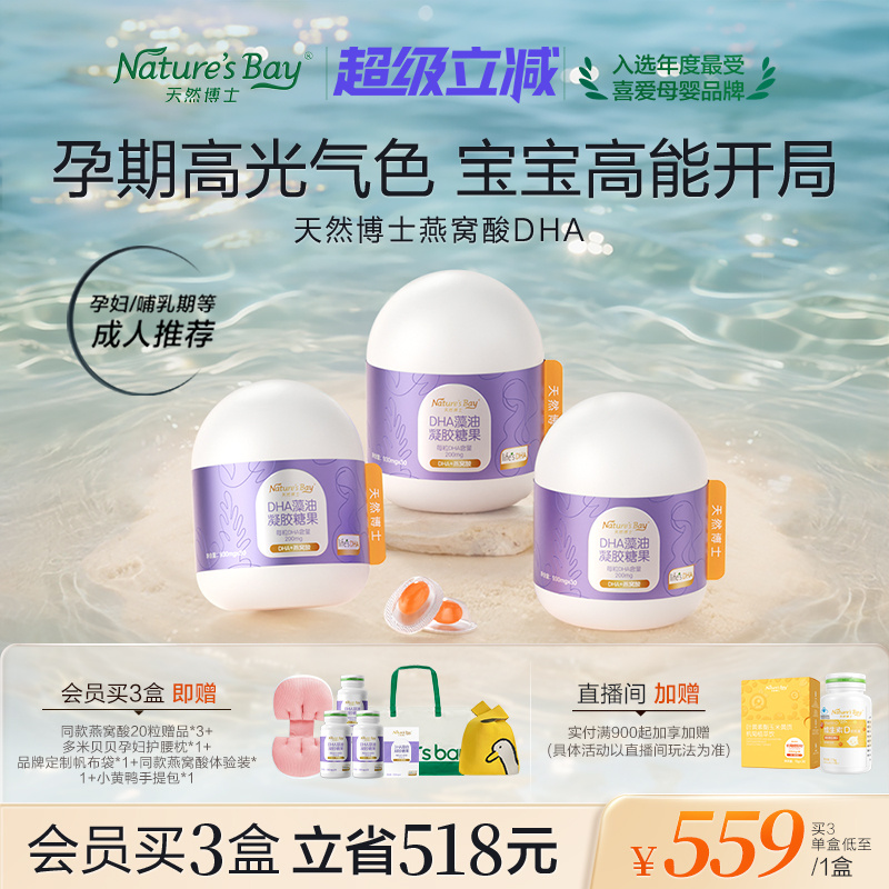 天然博士孕妇专用dha双倍含量