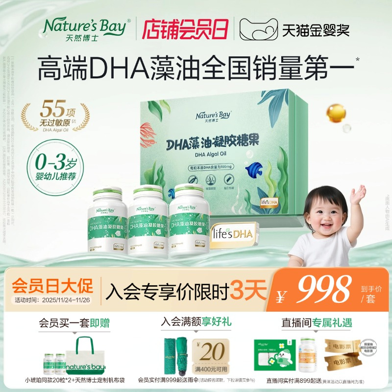 【0-3岁专研】天然博士小琥珀DHA藻油金标海藻油婴幼儿