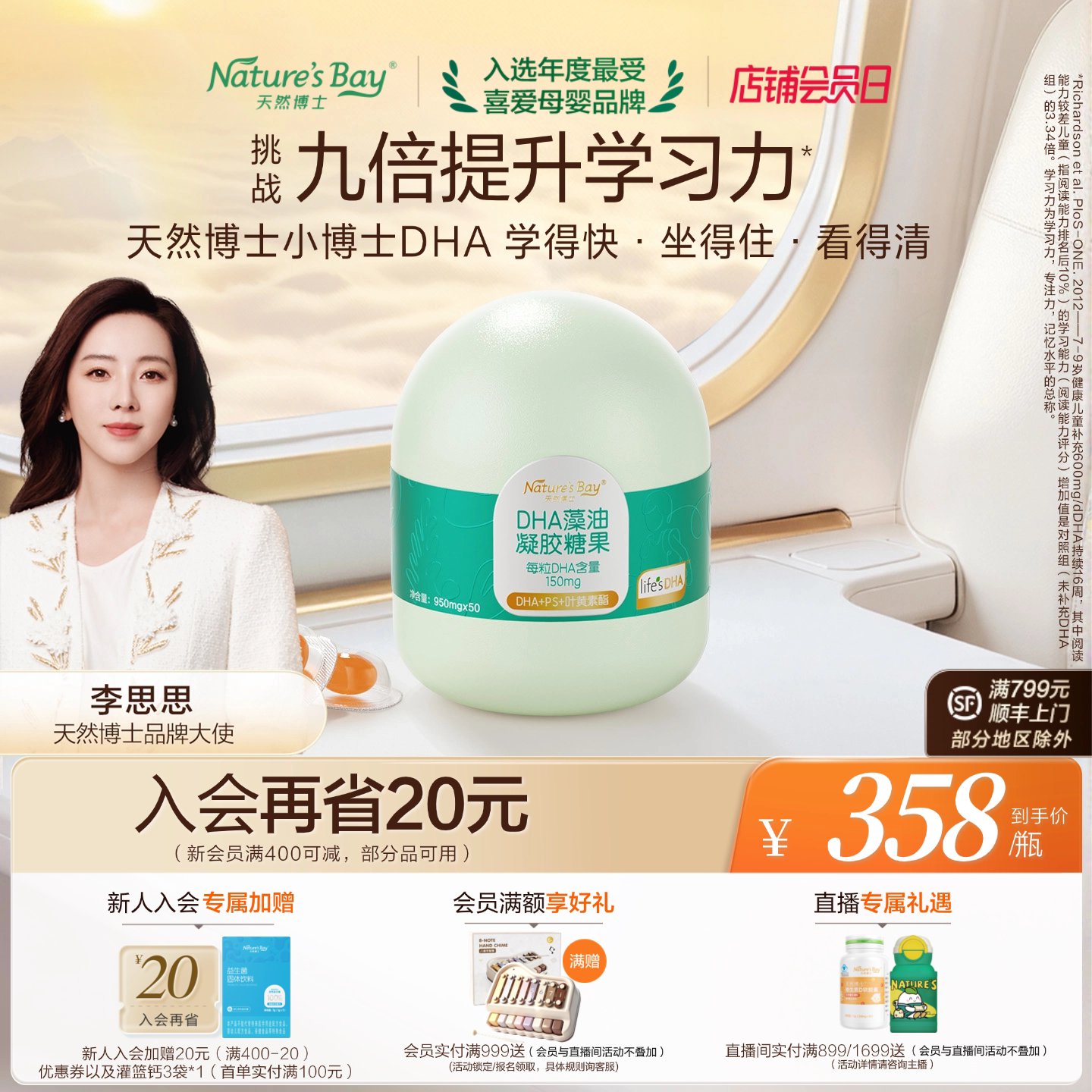 3岁+专研DHA学生眼脑营养图片