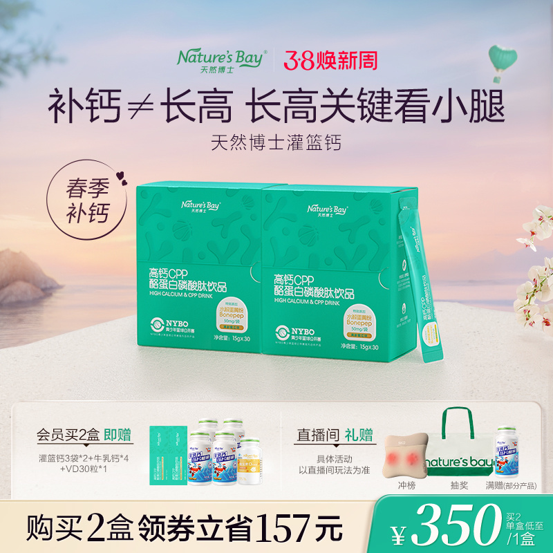 [春季补钙]天然博士灌篮钙260mg高钙量营养儿童青少年液体钙3岁+