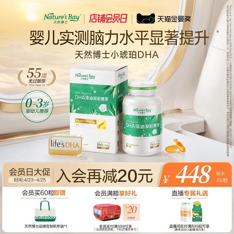 【李思思同款】天然博士金标小琥珀dha藻油金标微藻新生婴幼儿