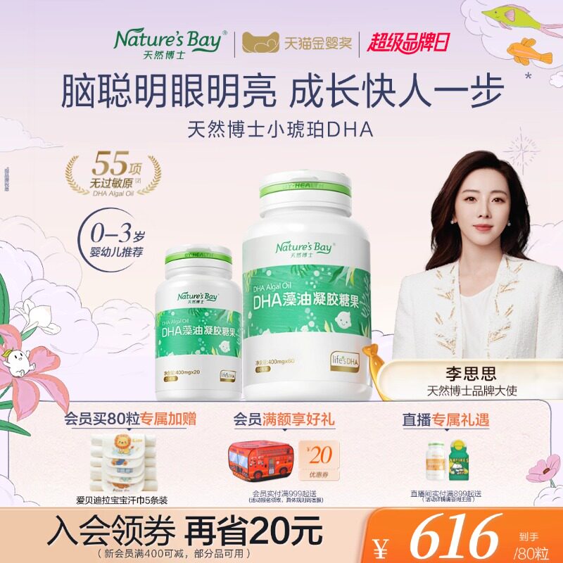 【李思思同款】天然博士小琥珀dha藻油海藻油0-3岁婴幼儿童宝宝