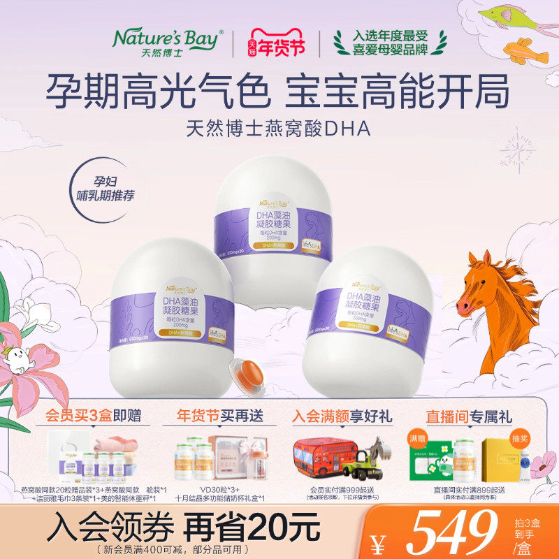 【孕哺专研】天然博士燕窝酸dha海藻油孕妇乳母送礼金标加量200mg,保健食品/膳食营养补充食品,DHA/EPA/DPA亚麻酸,淘宝优惠券,粉丝福利购,淘宝优惠卷