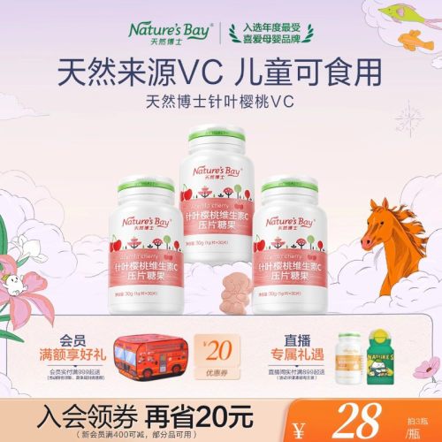 儿童成人维生素c咀嚼片