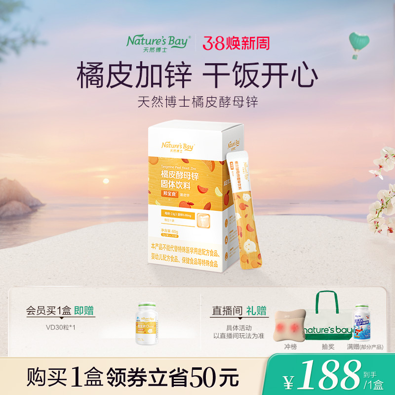 天然博士橘皮酵母锌补营养锌非液体 专柜同款