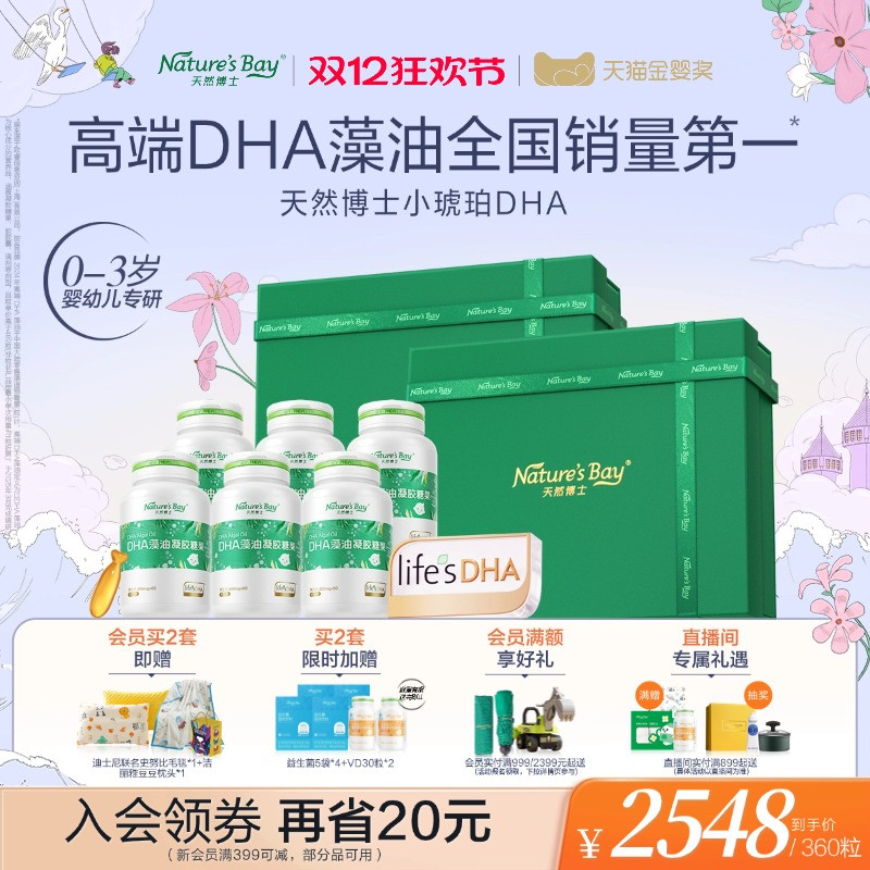 天然博士金标婴幼儿dha藻油