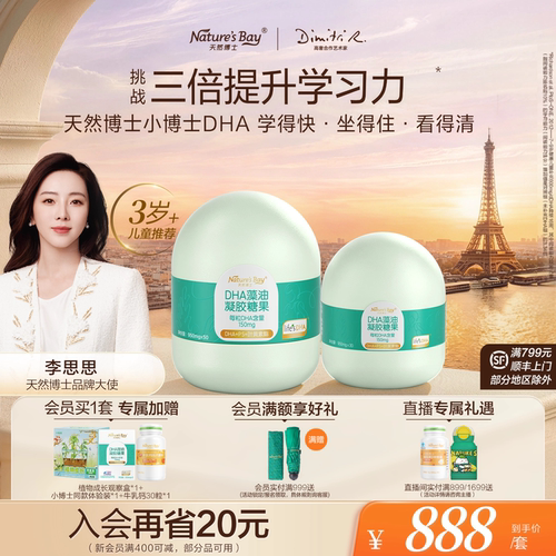 天然博士小博士金标藻油DHA