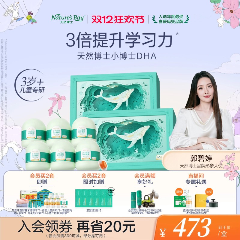 【3岁+儿童专研】天然博士小博士dha藻油海藻油儿童青少年学生PS