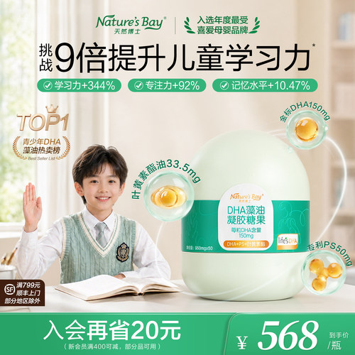 天然博士小博士金标藻油DHA