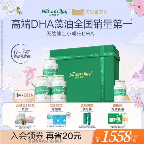 【直播专属】天然博士小琥珀金标藻油DHA微藻发酵婴幼儿童宝宝