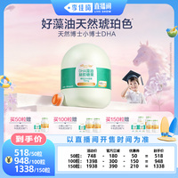 【李佳琦直播间萌趣一夏&母婴专场】天然博士金标小博士DHA藻油