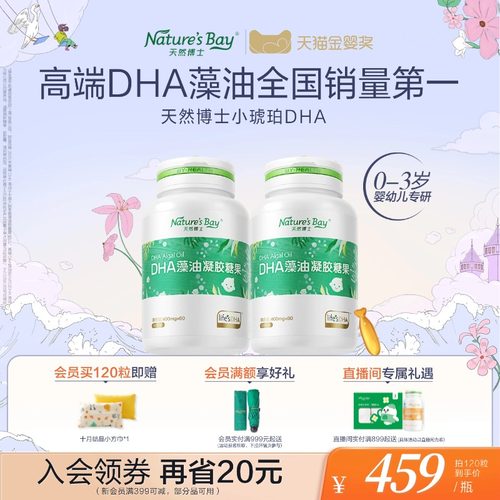 天然博士金标婴幼儿dha藻油