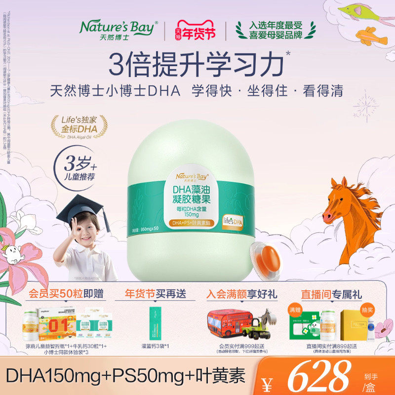 [3岁+专研]天然博士小博士金标藻油dha眼脑营养新生婴幼孕妇哺乳,保健食品/膳食营养补充食品,DHA/EPA/DPA亚麻酸,淘宝优惠券,粉丝福利购,淘宝优惠卷