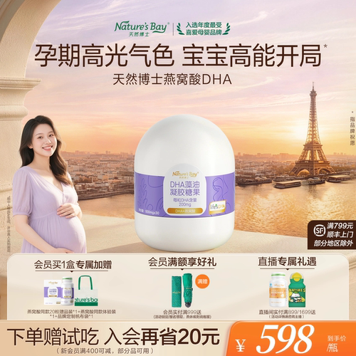 天然博士孕妇专用dha双倍含量