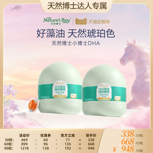 天然博士3岁+金标小博士dha藻油
