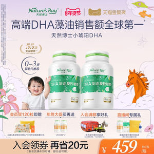 【唯一金标授权品牌】天然博士小琥珀dha藻油金标微藻新生婴幼儿