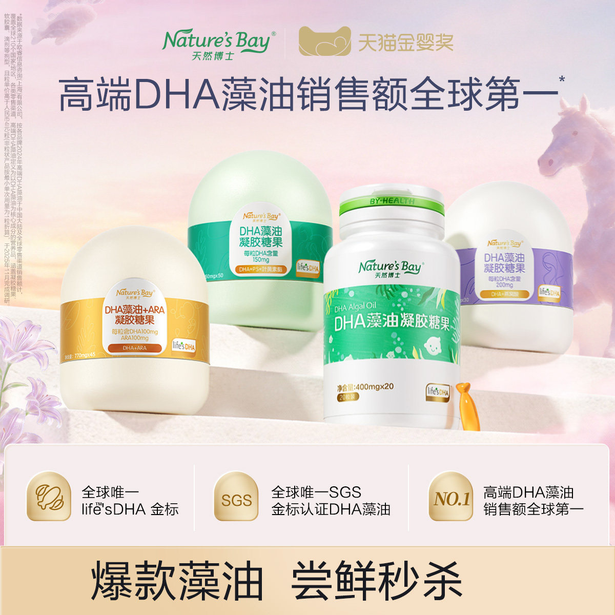 【超划算】天然博士dha金标小琥珀燕窝酸dha小博士海藻油宝宝儿童