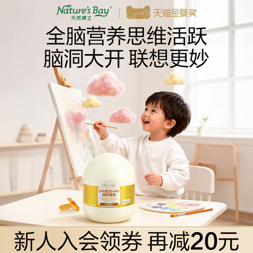 【宝宝全脑营养】天然博士双A小琥珀dha藻油金标新生婴幼儿ara