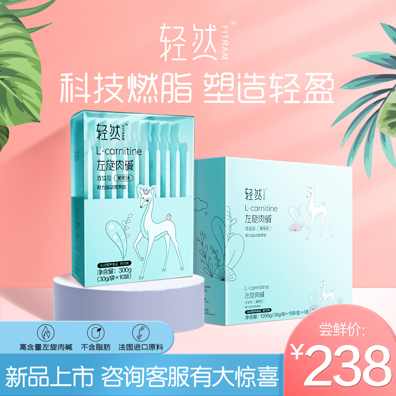 轻然左旋肉碱高含量0脂液体液态男女健身便携正品