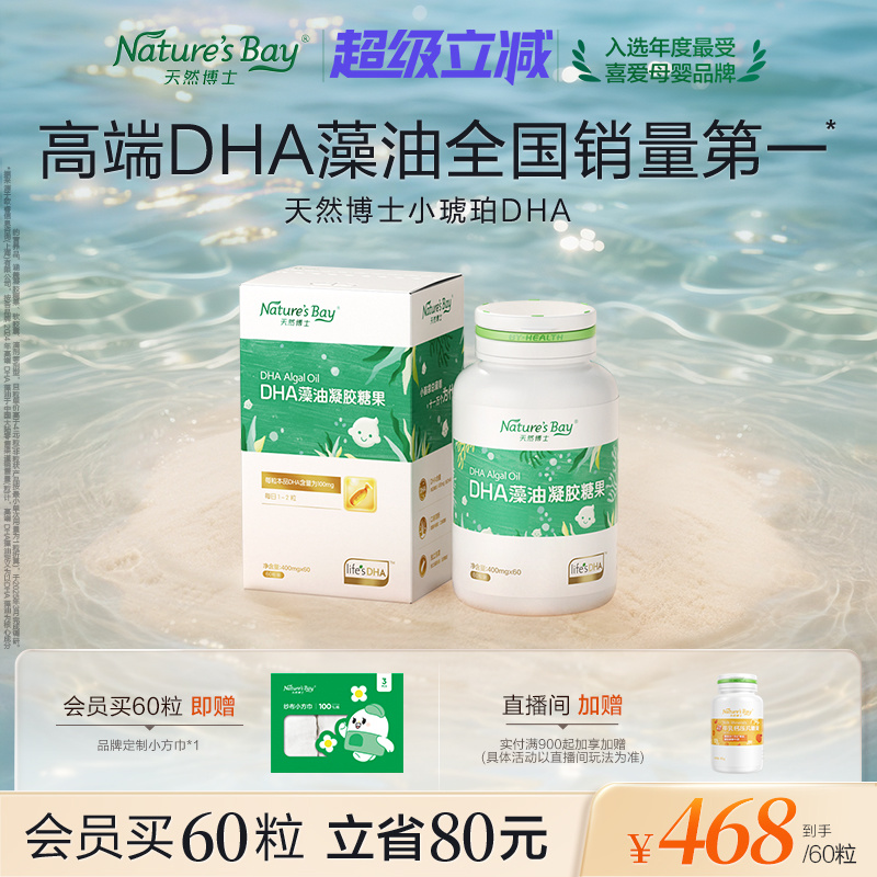天然博士金标婴幼儿dha藻油