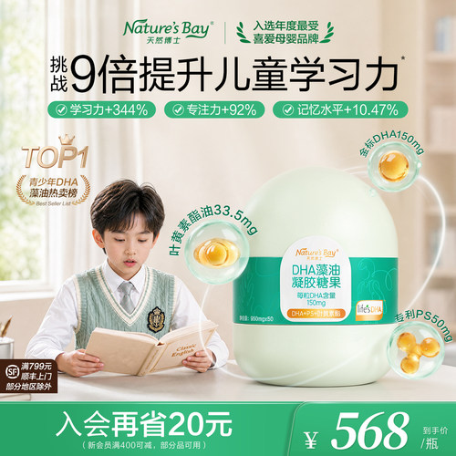 天然博士小博士金标藻油DHA