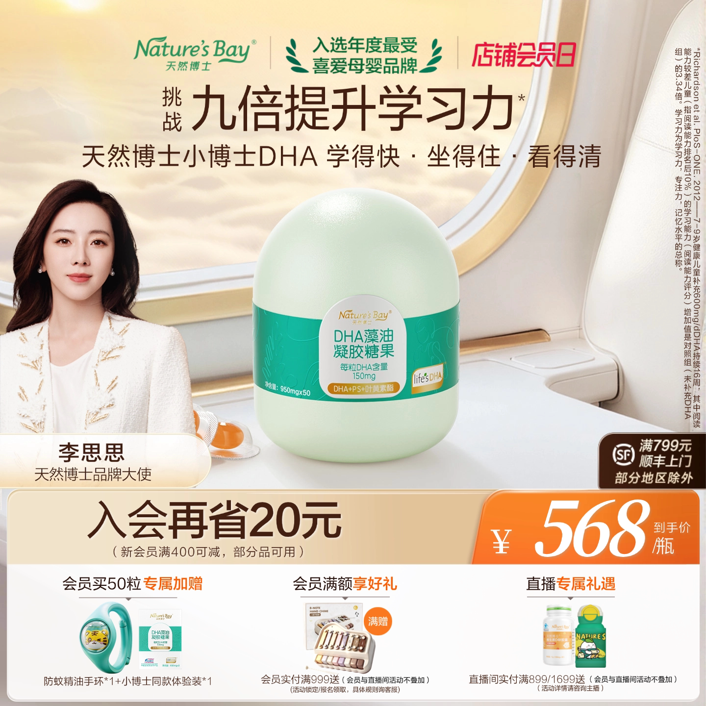 【李思思推荐】天然博士金标小博士dha海藻油儿童学生PS叶黄素3岁图片