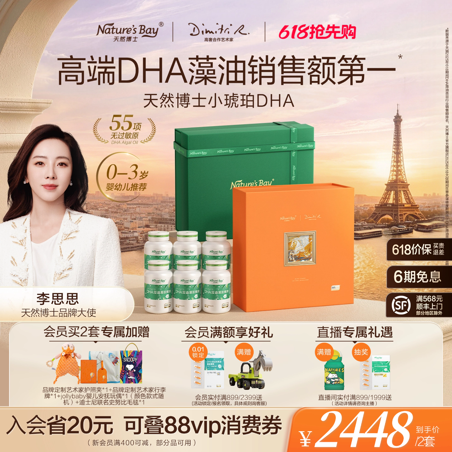 【李思思同款】天然博士金标小琥珀dha藻油金标微藻新生婴幼儿童