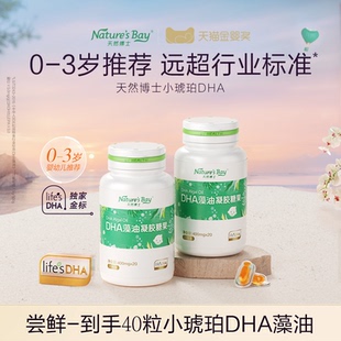 金标天然博士小琥珀DHA海藻油微藻婴幼儿童孕妇可用 百补专享