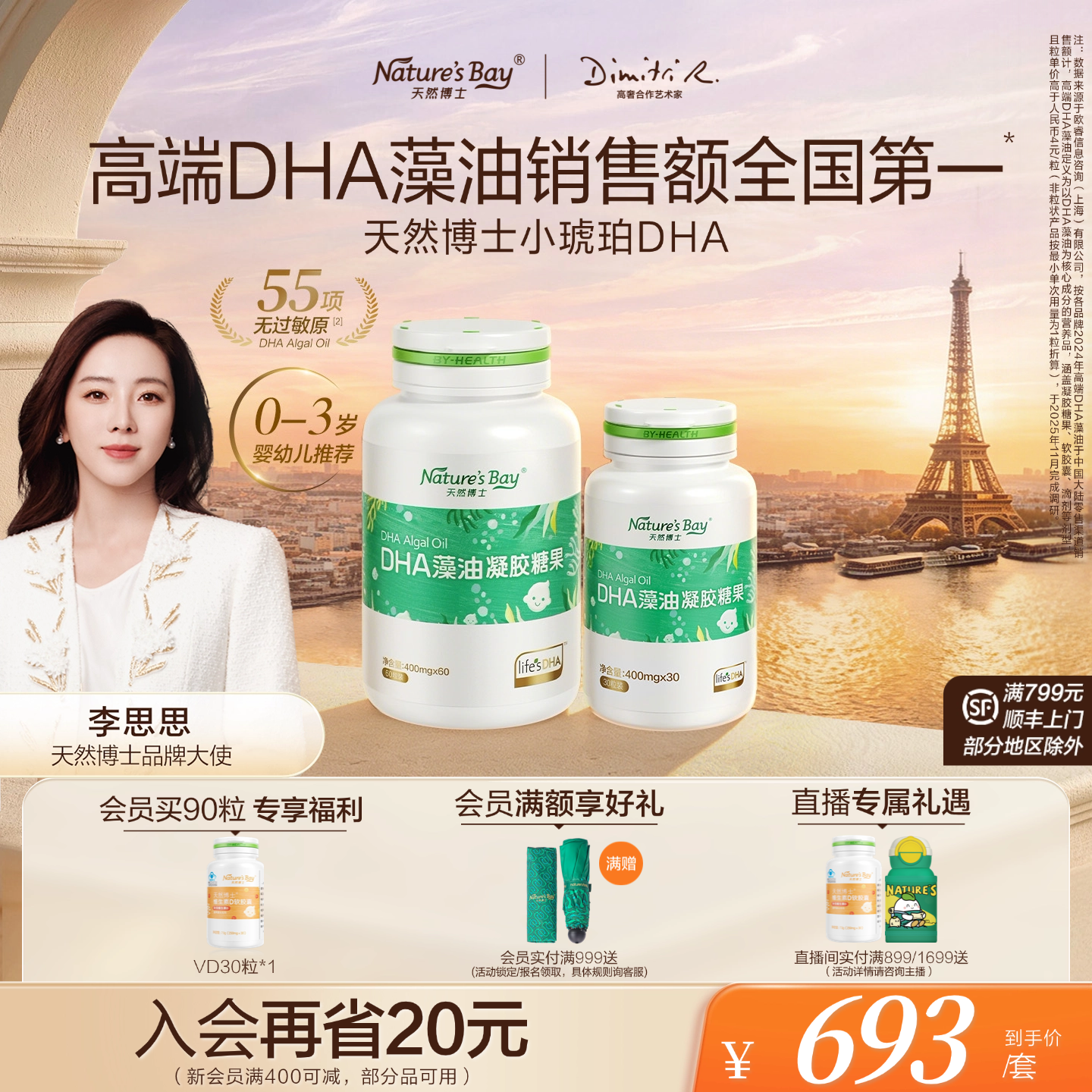 【无腥纯净】天然博士金标小琥珀dha海藻油宝宝婴幼儿童非鱼油 - 实物图