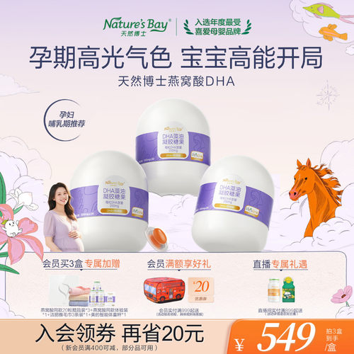 天然博士孕妇专用dha双倍含量
