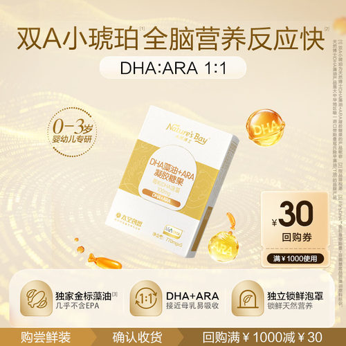 天然博士金标双A小琥珀藻油