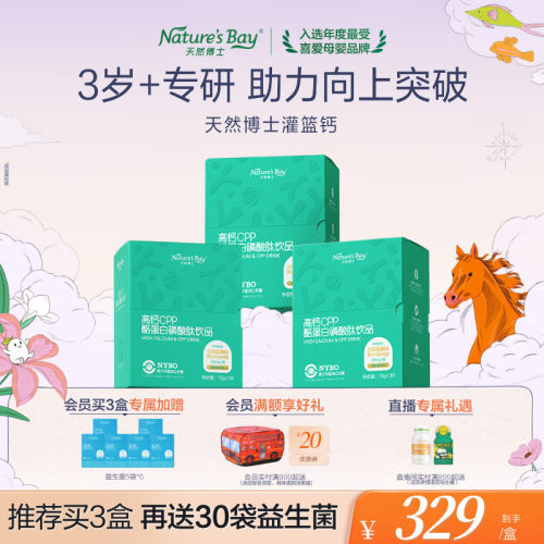 【3岁+儿童专研】天然博士灌篮钙液体钙青少年高钙儿童乳钙营养钙