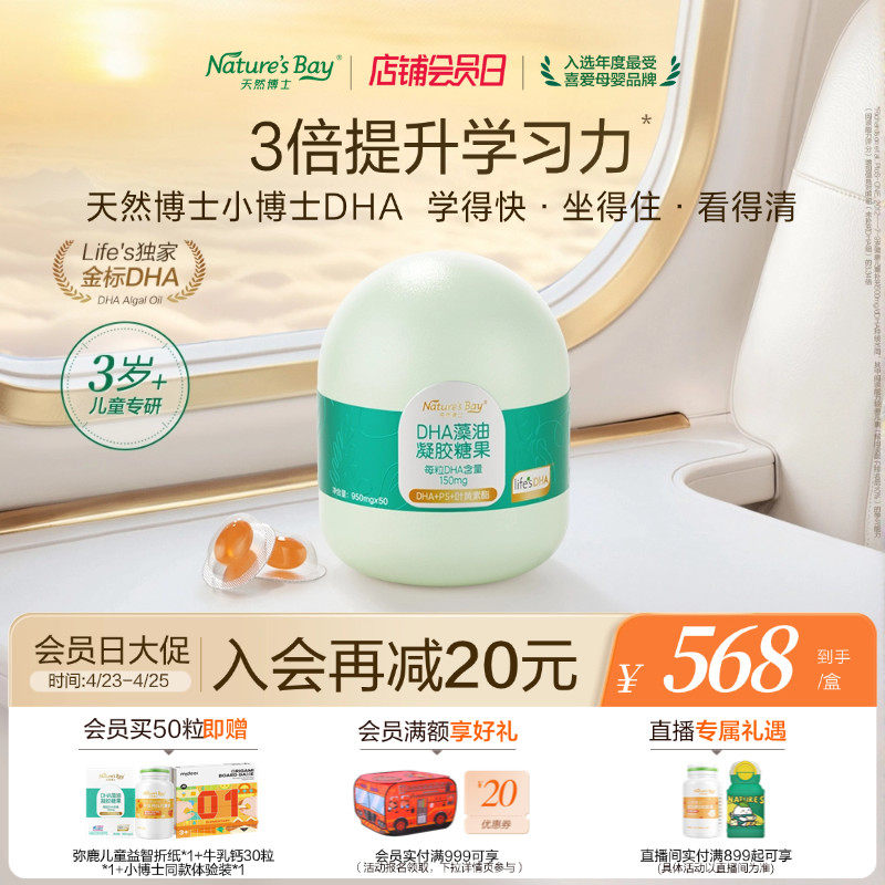 【李思思同款】天然博士金标小博士dha海藻油3岁儿童青少年学生PS