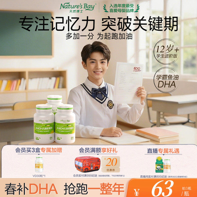【12岁+学生推荐】天然博士小学霸鱼油dha青少年学生高纯度4岁+