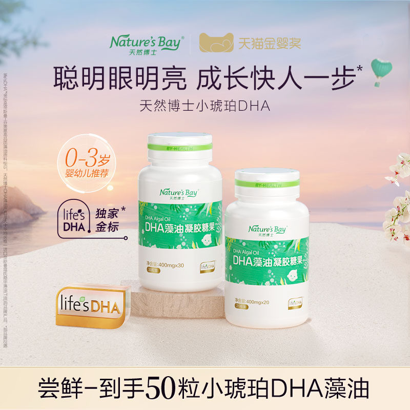 【秒杀专享】金标天然博士小琥珀DHA海藻油微藻婴幼儿童孕妇可用