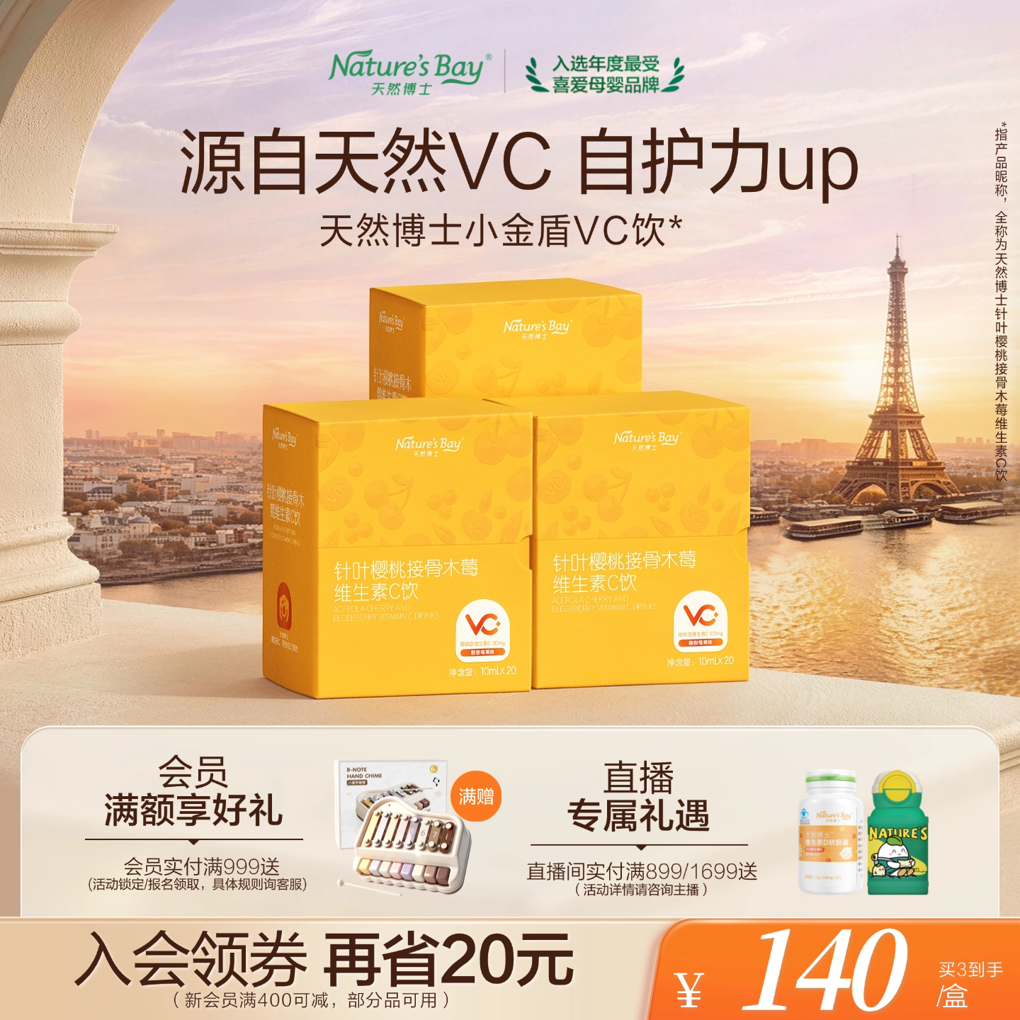 【一天一袋 换季常备】天然博士维生素C液体饮小金盾VC儿童免疫力