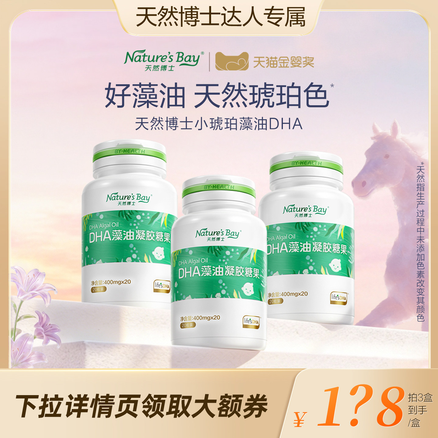 天然博士金标小琥珀藻油