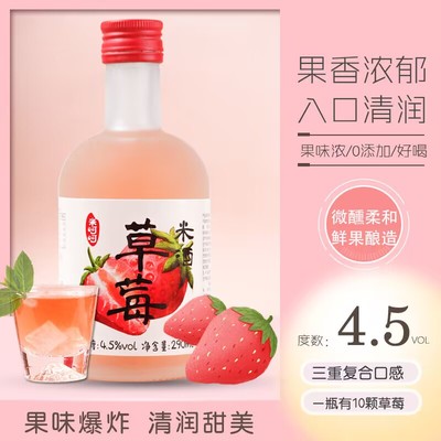 花果糯米酒 4.5°醪糟甜酒酿低度女士果原浆发酵晚安酒水饮料微醺